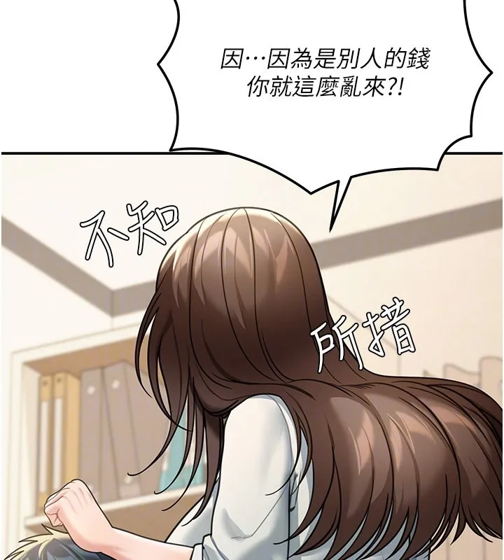 华尔街夜色 第11話-哥哥會教妳~ 第33页