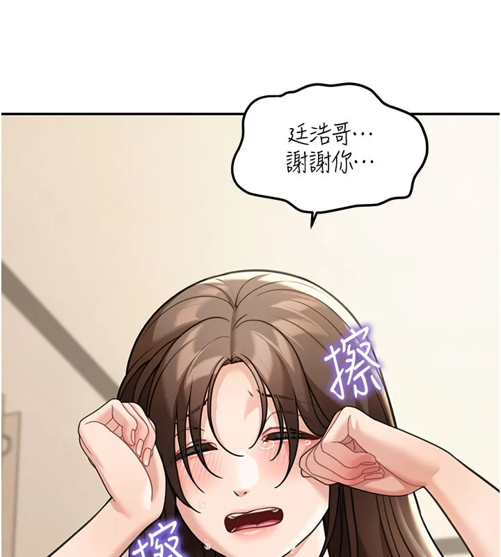 华尔街夜色 第11話-哥哥會教妳~ 第100页
