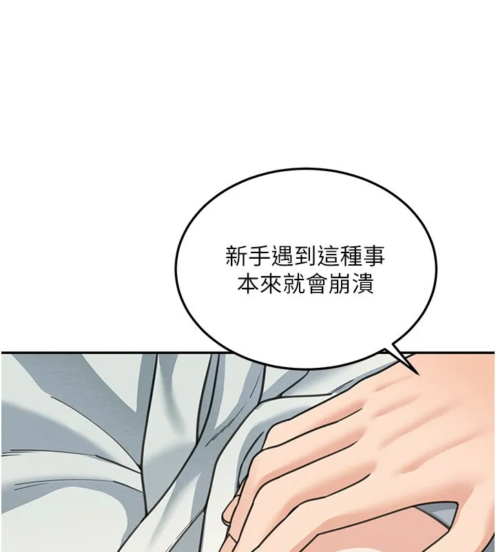 华尔街夜色 第11話-哥哥會教妳~ 第159页