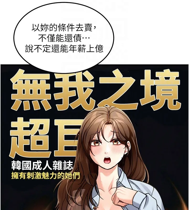 华尔街夜色 第9話-妳可以賣身啊 第76页