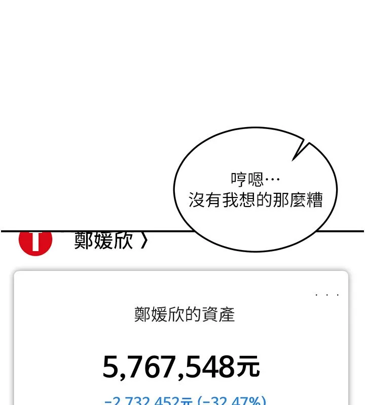 华尔街夜色 第9話-妳可以賣身啊 第67页