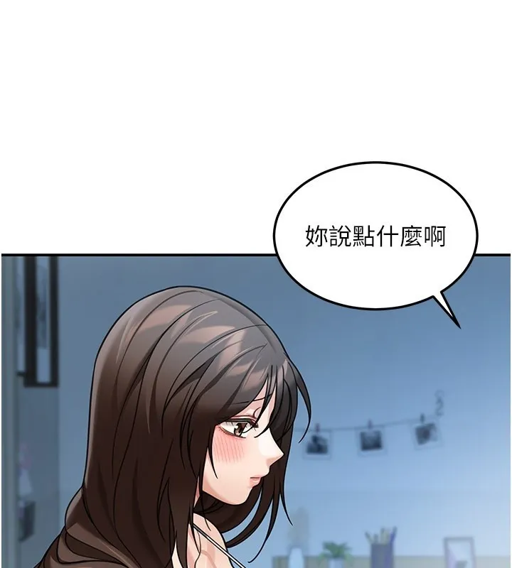 华尔街夜色 第9話-妳可以賣身啊 第86页