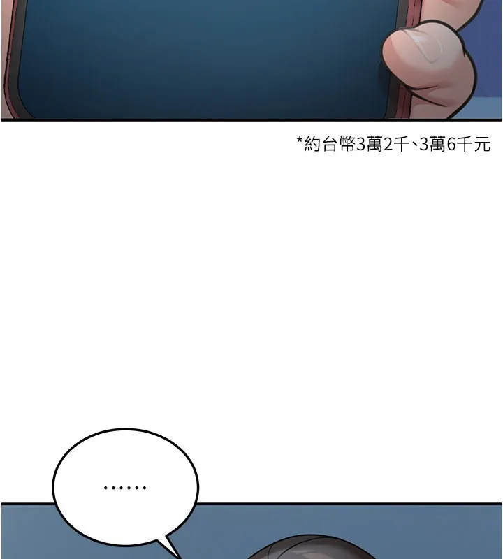 华尔街夜色 第9話-妳可以賣身啊 第2页
