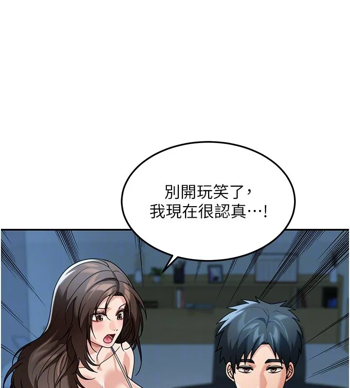 华尔街夜色 第9話-妳可以賣身啊 第78页