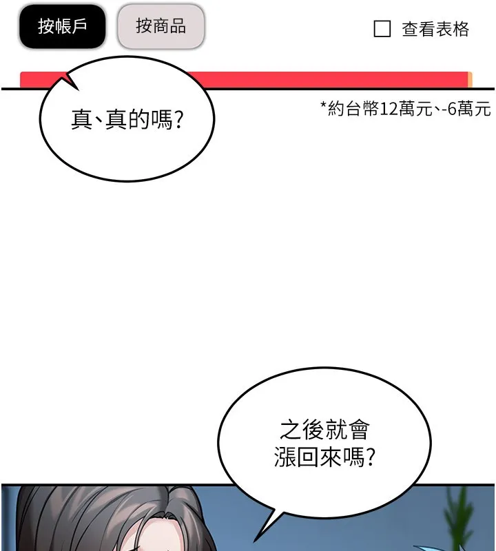 华尔街夜色 第9話-妳可以賣身啊 第69页