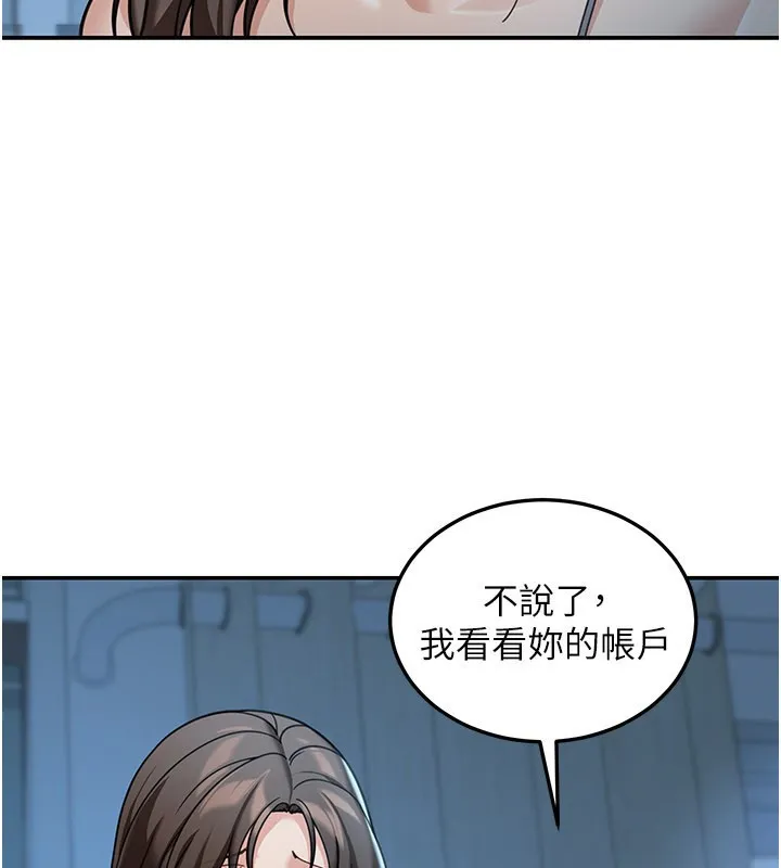 华尔街夜色 第9話-妳可以賣身啊 第57页