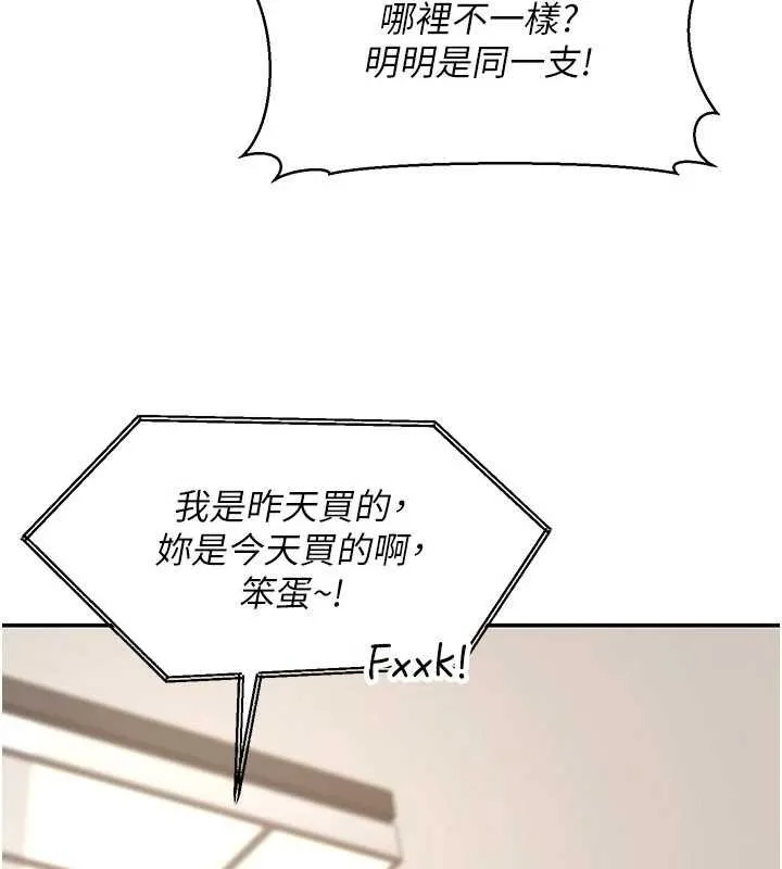 华尔街夜色 第17話-對我怎樣都可以&hearts; 第73页