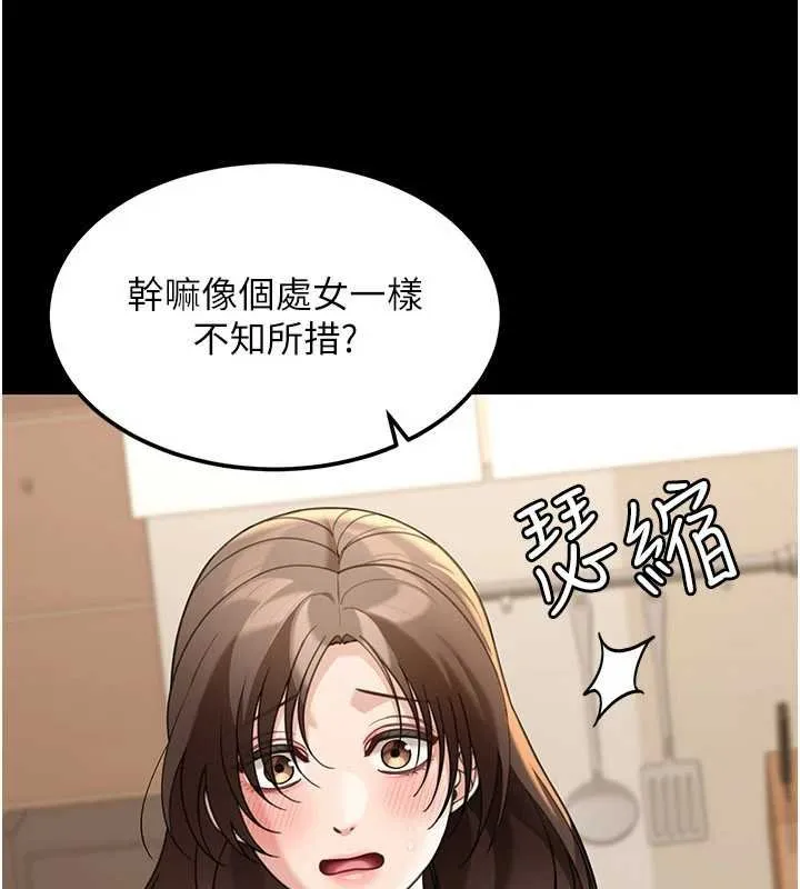华尔街夜色 第17話-對我怎樣都可以&hearts; 第38页