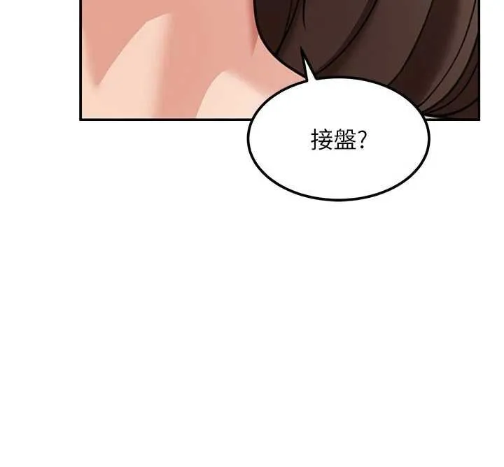 华尔街夜色 第17話-對我怎樣都可以&hearts; 第96页