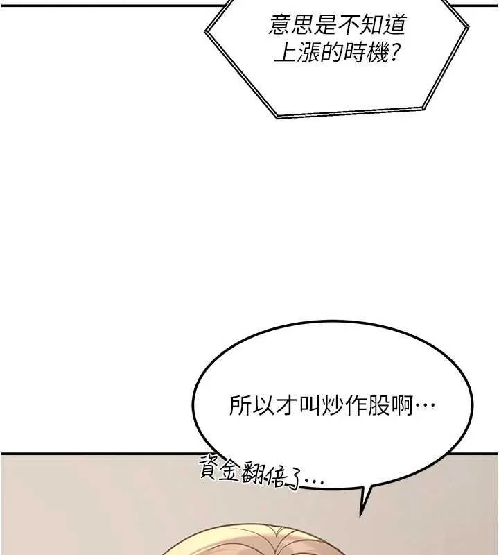 华尔街夜色 第17話-對我怎樣都可以&hearts; 第91页