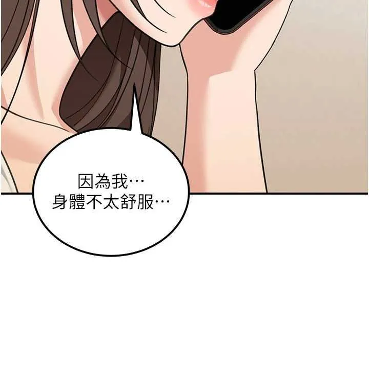 华尔街夜色 第17話-對我怎樣都可以&hearts; 第18页