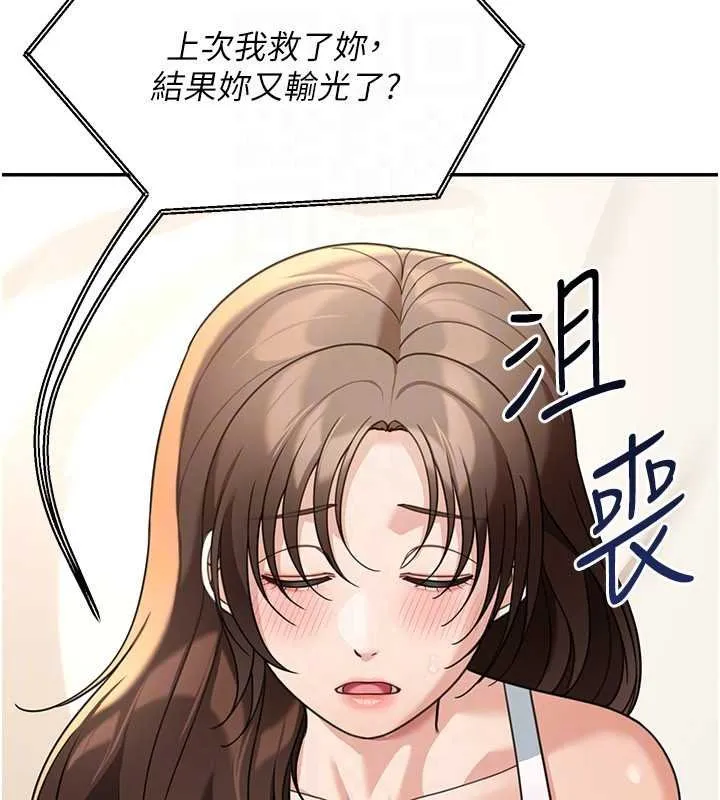 华尔街夜色 第17話-對我怎樣都可以&hearts; 第103页