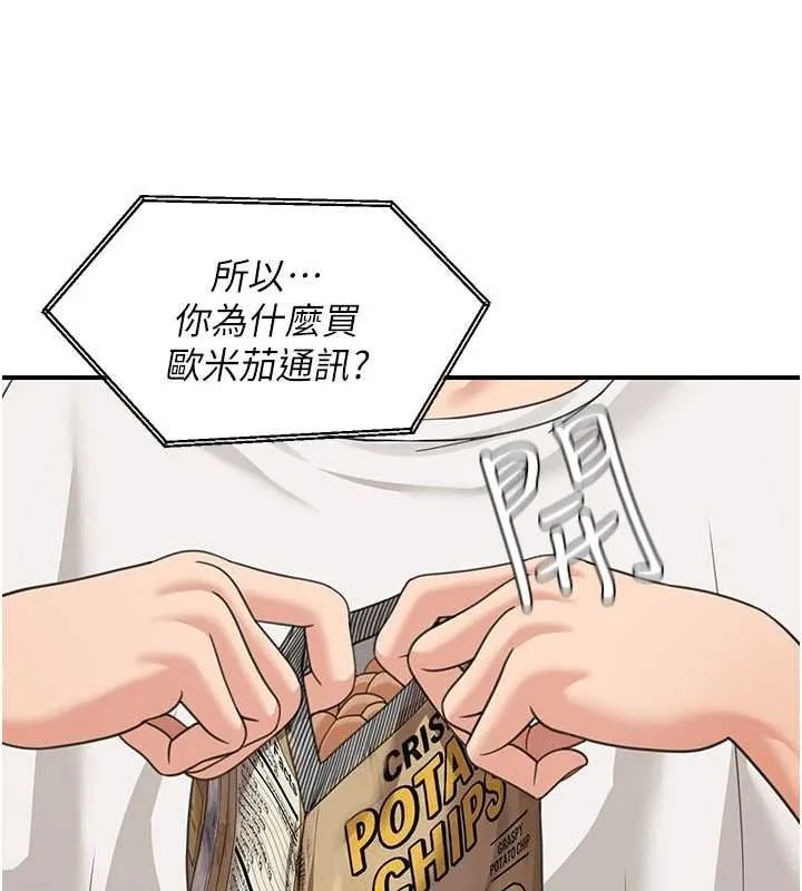 华尔街夜色 第17話-對我怎樣都可以&hearts; 第77页