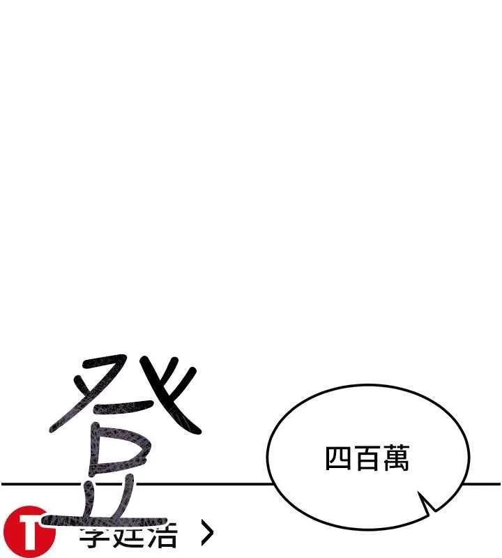 华尔街夜色 第17話-對我怎樣都可以&hearts; 第86页