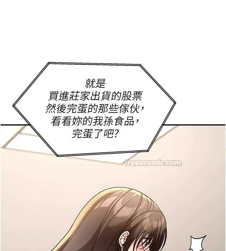 华尔街夜色 第17話-對我怎樣都可以&hearts; 第97页