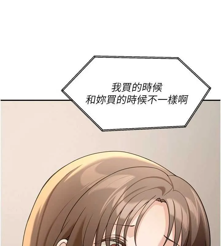 华尔街夜色 第17話-對我怎樣都可以&hearts; 第71页