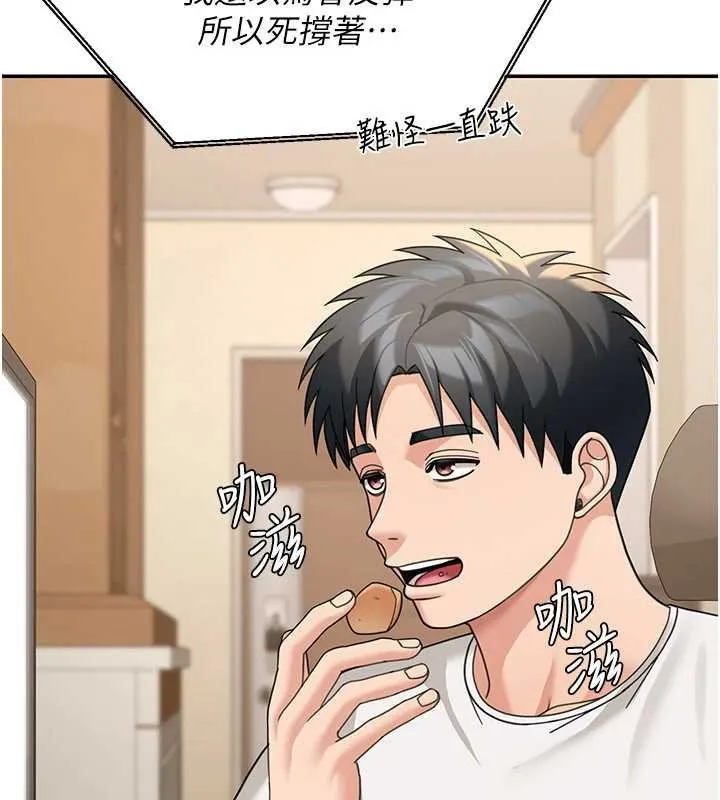 华尔街夜色 第17話-對我怎樣都可以&hearts; 第100页