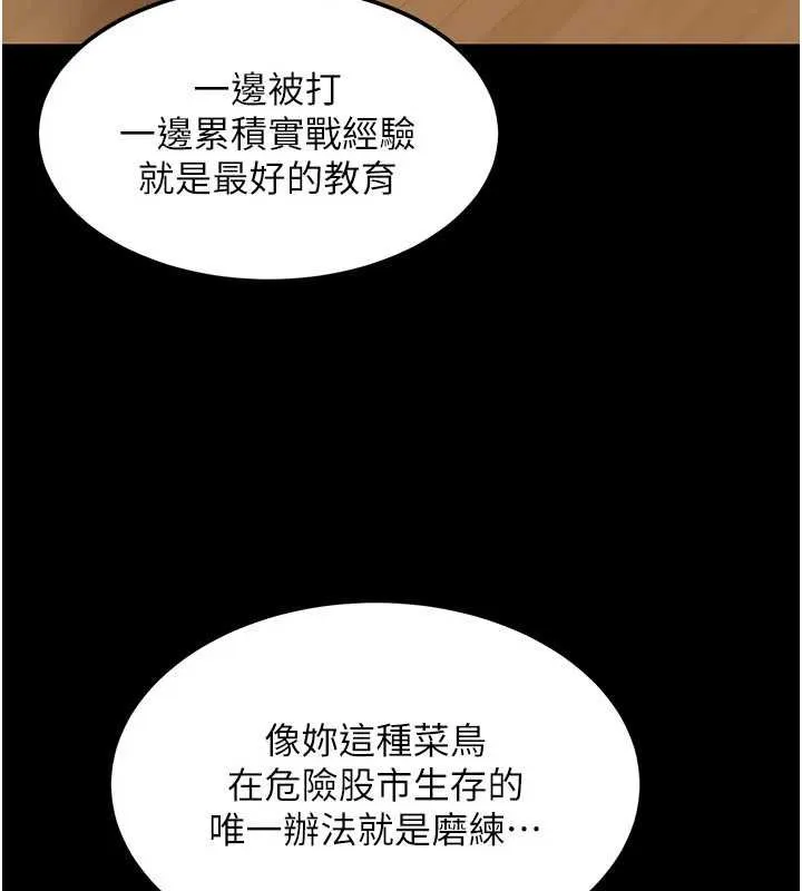 华尔街夜色 第17話-對我怎樣都可以&hearts; 第34页