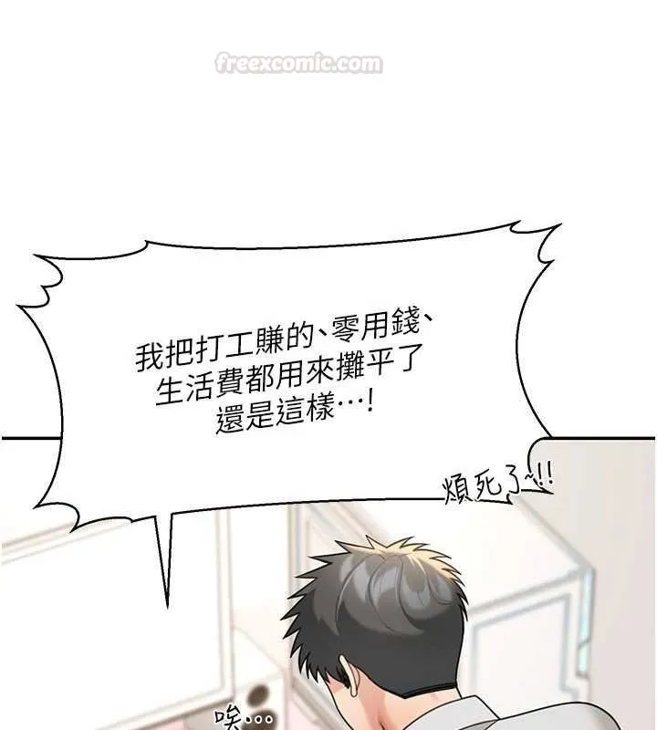 华尔街夜色 第17話-對我怎樣都可以&hearts; 第139页