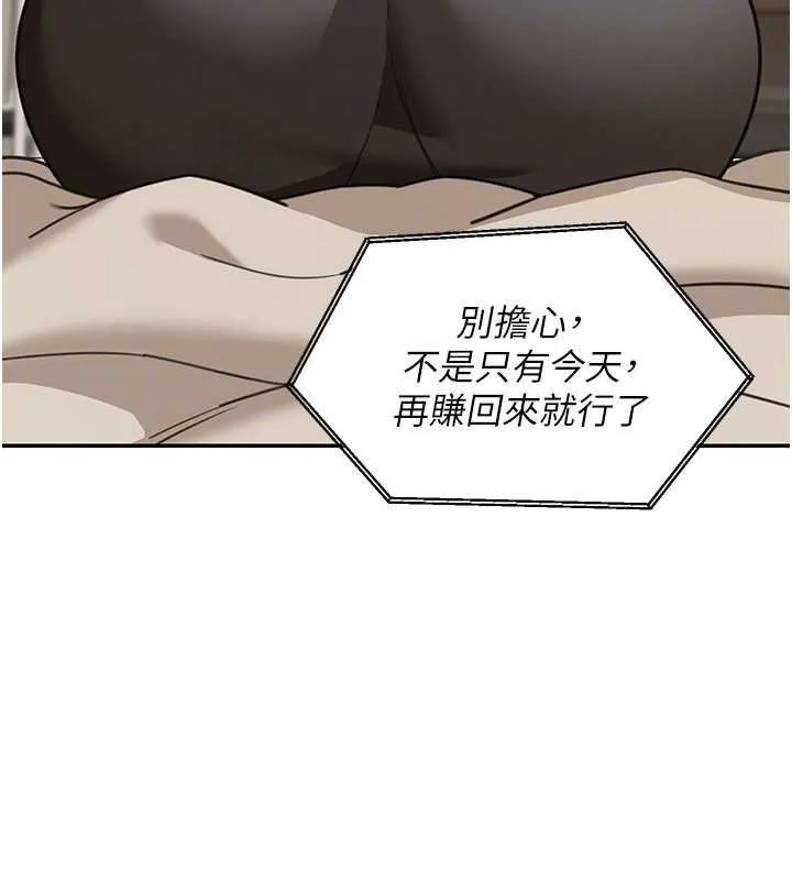华尔街夜色 第17話-對我怎樣都可以&hearts; 第107页