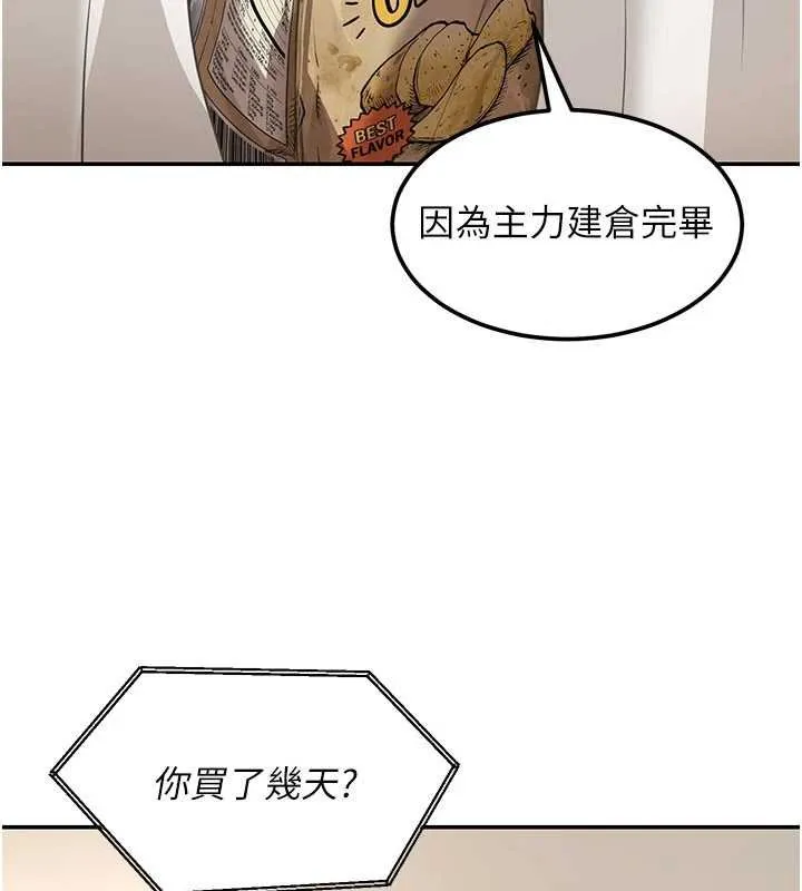 华尔街夜色 第17話-對我怎樣都可以&hearts; 第78页