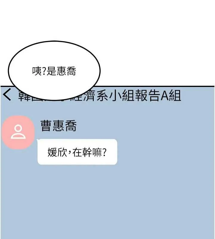 华尔街夜色 第17話-對我怎樣都可以&hearts; 第116页