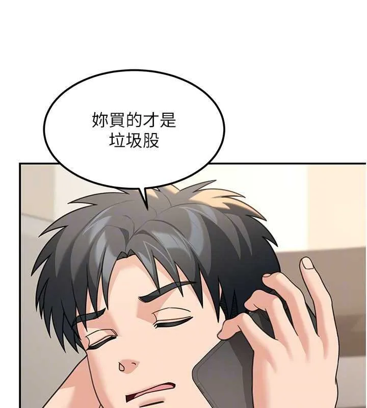 华尔街夜色 第17話-對我怎樣都可以&hearts; 第68页