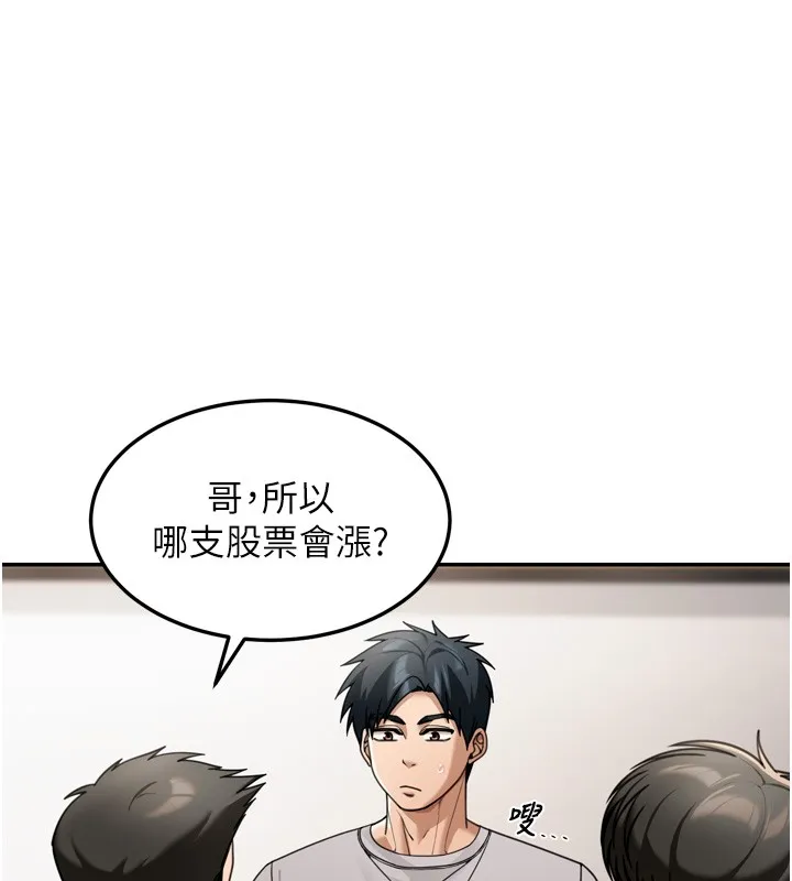 华尔街夜色 第6話-喝茶學投資 第71页
