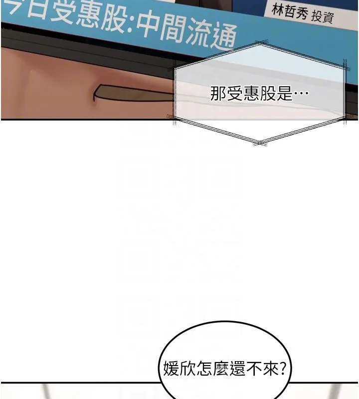 华尔街夜色 第6話-喝茶學投資 第123页