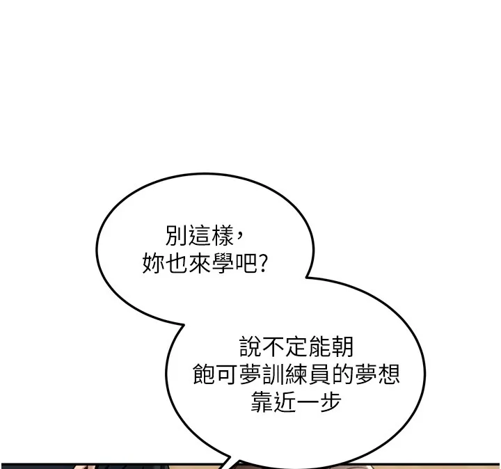 华尔街夜色 第6話-喝茶學投資 第47页