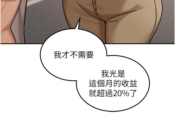 华尔街夜色 第6話-喝茶學投資 第49页