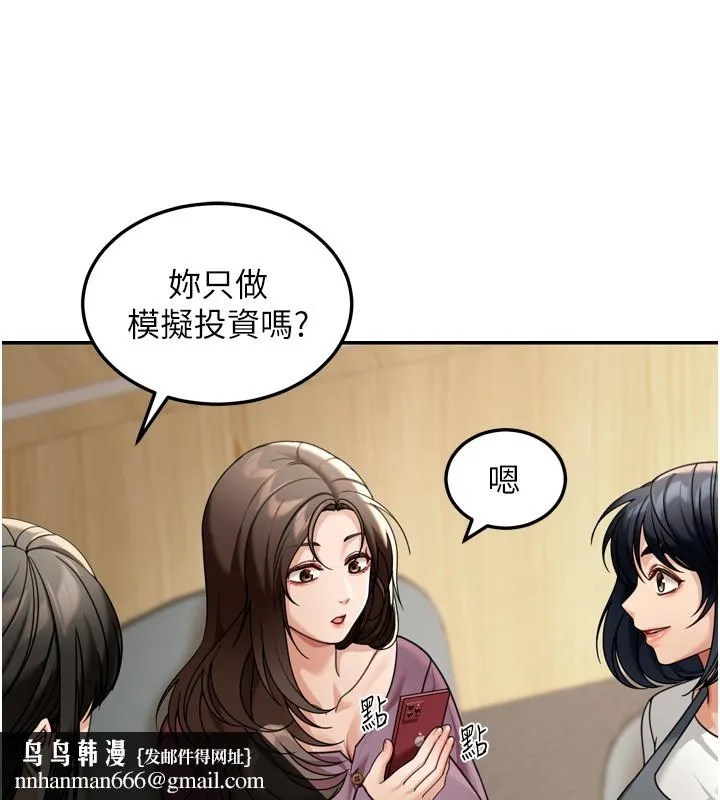 华尔街夜色 第6話-喝茶學投資 第75页