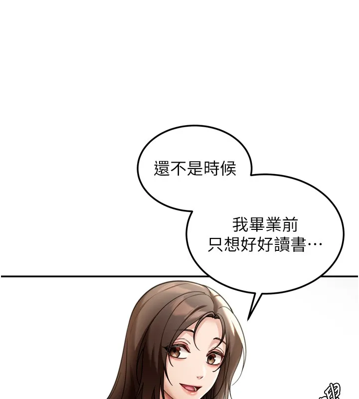 华尔街夜色 第6話-喝茶學投資 第77页