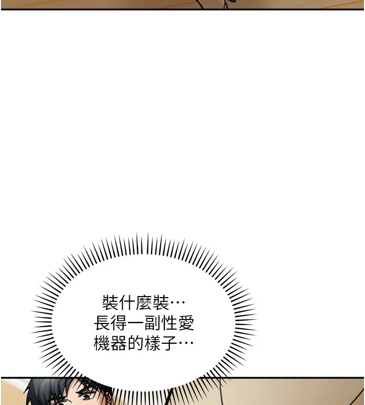 华尔街夜色 第6話-喝茶學投資 第45页