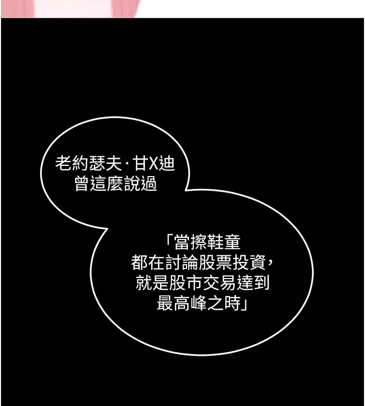 华尔街夜色 第6話-喝茶學投資 第32页