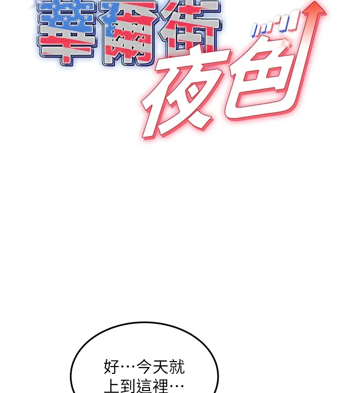 华尔街夜色 第6話-喝茶學投資 第83页