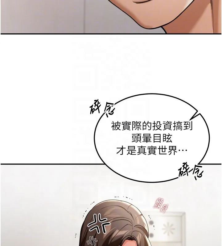 华尔街夜色 第6話-喝茶學投資 第110页