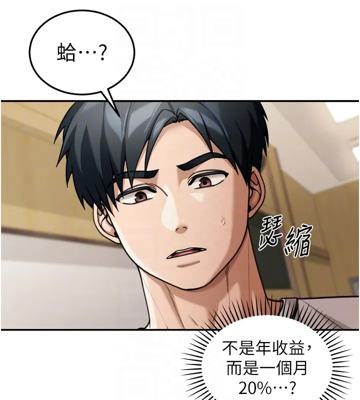 华尔街夜色 第6話-喝茶學投資 第50页