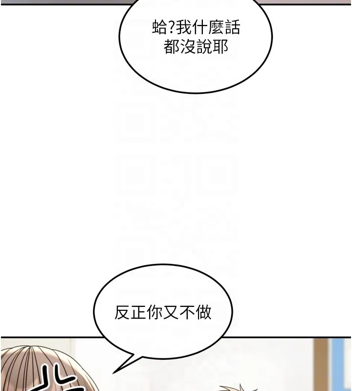 华尔街夜色 第6話-喝茶學投資 第102页