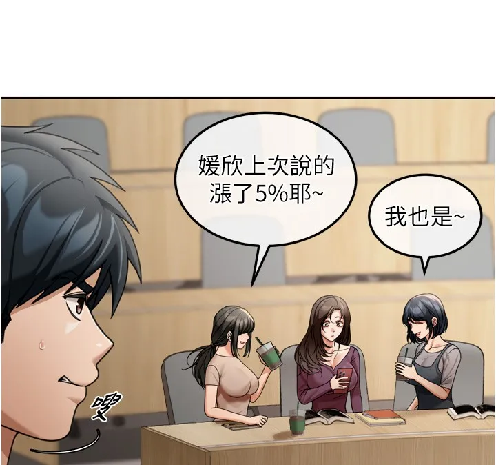 华尔街夜色 第6話-喝茶學投資 第73页