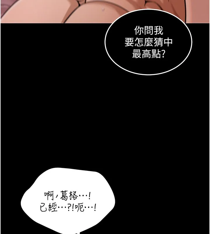 华尔街夜色 第6話-喝茶學投資 第30页