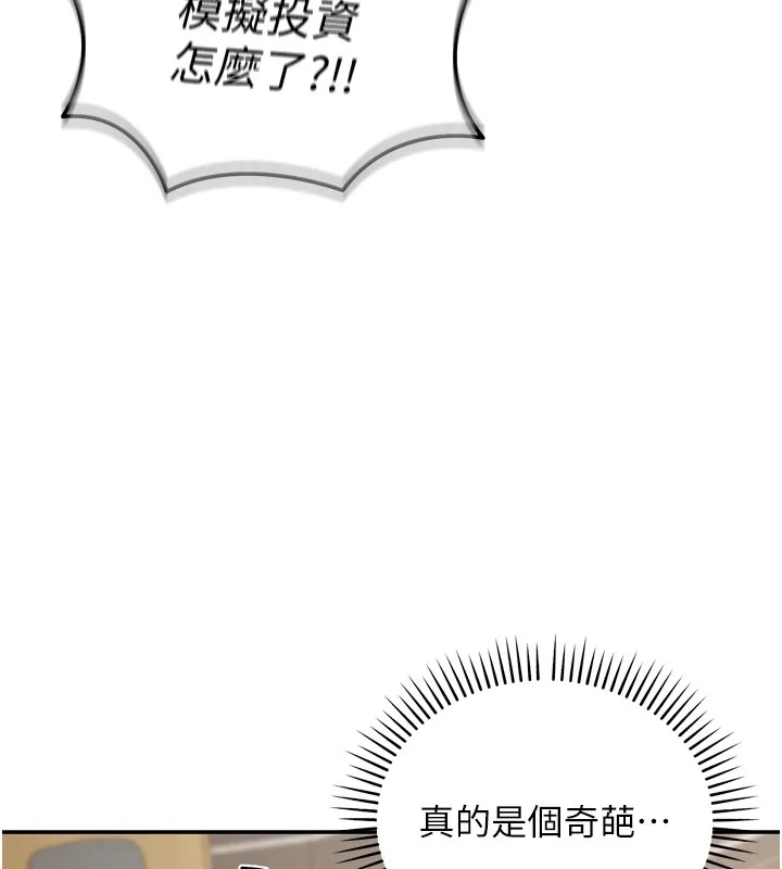 华尔街夜色 第6話-喝茶學投資 第62页