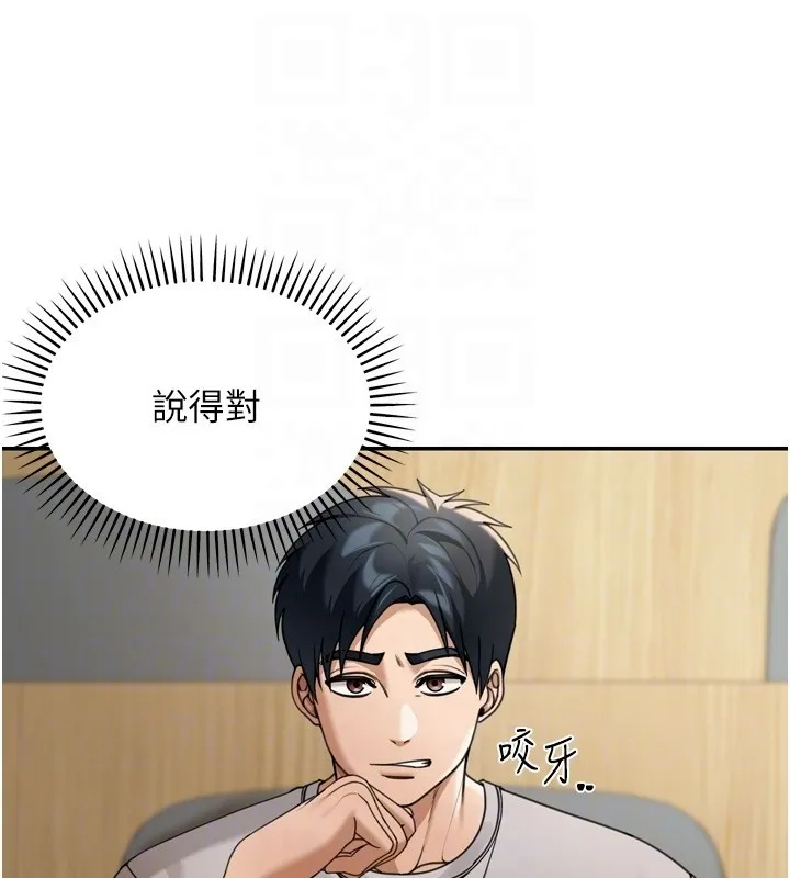 华尔街夜色 第6話-喝茶學投資 第87页
