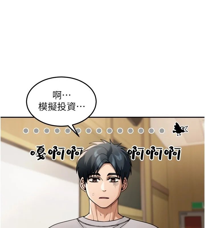 华尔街夜色 第6話-喝茶學投資 第59页