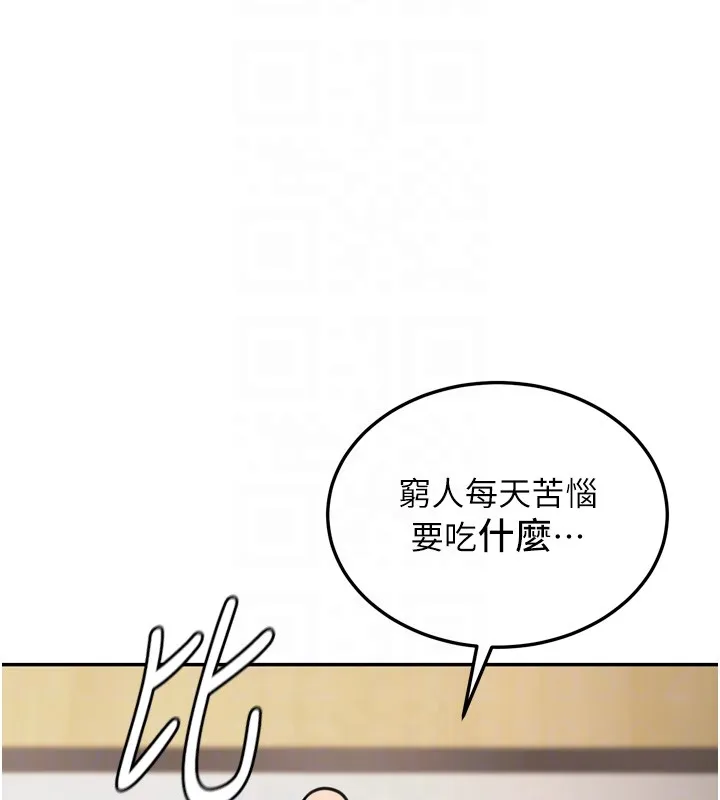 华尔街夜色 第6話-喝茶學投資 第67页