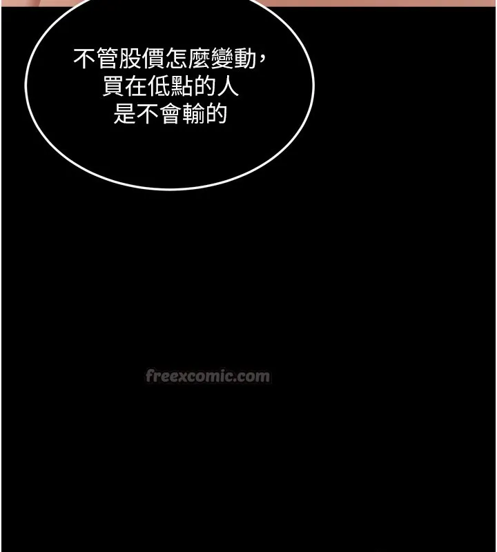 华尔街夜色 第6話-喝茶學投資 第14页