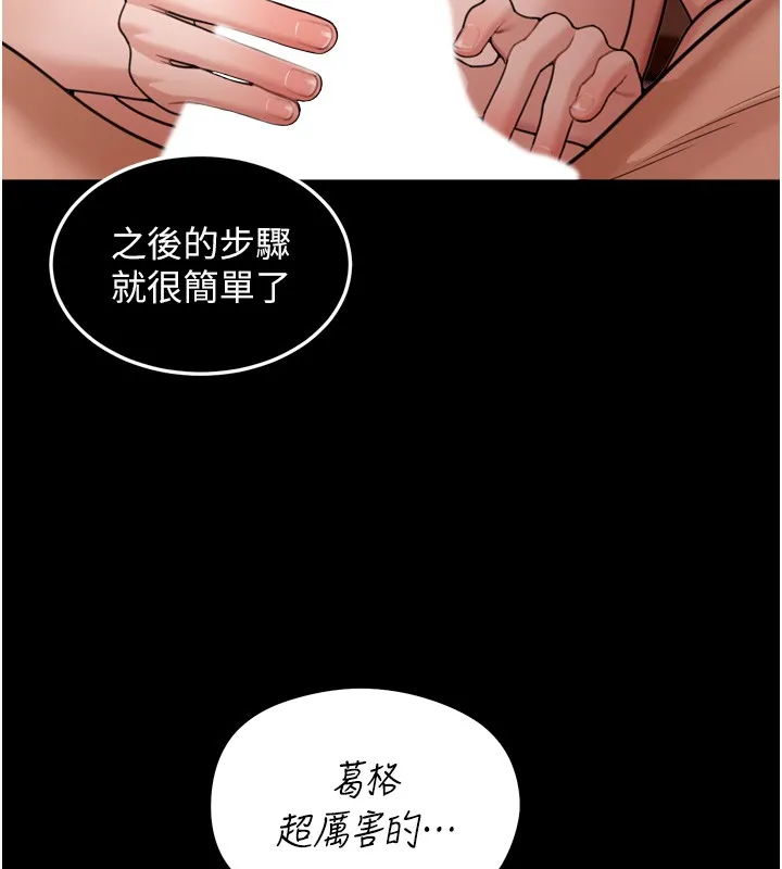 华尔街夜色 第6話-喝茶學投資 第19页
