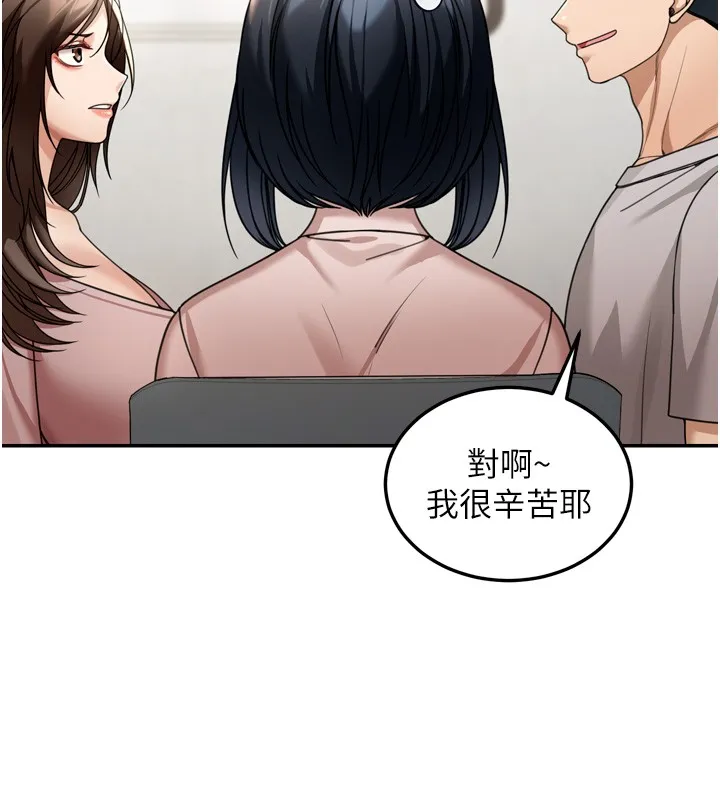 华尔街夜色 第6話-喝茶學投資 第105页