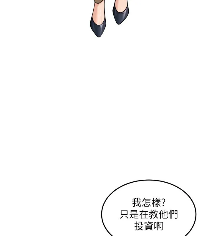华尔街夜色 第6話-喝茶學投資 第41页