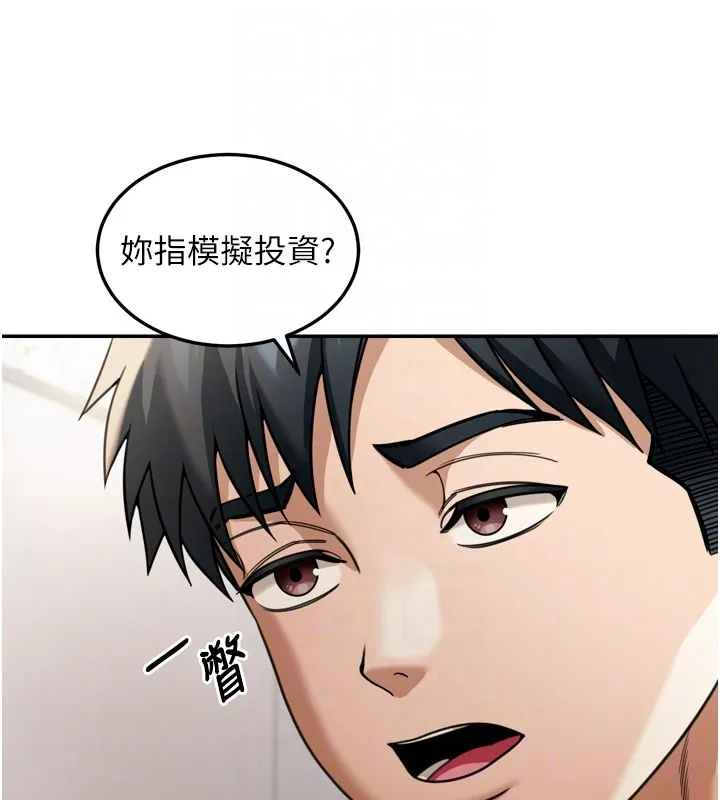 华尔街夜色 第6話-喝茶學投資 第109页